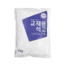 미술 조각상 조형물제작 교재용 석고 가루 분말 1kg