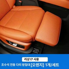 자동차 다리받침대 차량용 풋레스트 각도 발판 발받침, L7 [오렌지], 기본 모델명/품번