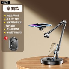 DFMEI 專業俯拍】手機支架桌面直播自拍杆三腳架拍美食錄視頻網課開箱vl, 1個, 如圖, 【手機+藍牙遙控】超重底座★超穩承重★720°任意調節★直播