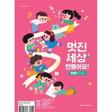 파이디온겨울성경학교 - 멋진 세상 만들어요! (학령전 어린이용)
