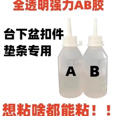 台下盆扣件 墊條專用 AB膠, 1個, 高強度AB膠 150G/組