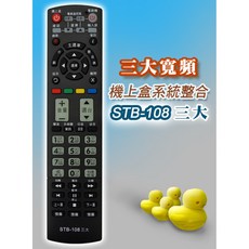 三大寬頻數位機上盒遙控器 - 適用三大有線電視 操作簡單按鍵靈敏, 機上盒遙控器STB-108, 1個, 機上盒遙控器STB-108