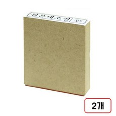 나무인 나무도장, 2개, 원본대조필/50*10mm/M314174
