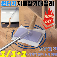 1/1+1[자동 잡기] 손을 더럽히지 않는 대걸레 만능 바닥 청소용 물티슈 밀대 다용도 밀대걸레 원터치 분리 부직포 청소밀대/독일개발/360도회전/건습 겸용/2 colors, 보라*2+걸레 천x2, 2개