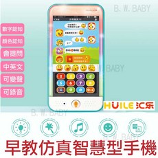 匯樂系列 早教仿真智慧型手機 顏色 中英文 數字 唐詩 兒歌認知教學 有提問模式 手眼協調 環境認知, 1個, 藍色, M63551