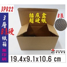 3PB22 三層B浪硬紙箱 19.4x9.1x10.6 cm 寄件箱, 詳見包裝, 詳見包裝, 一般地區100只含運