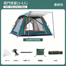 錯山 兩門兩窗帳篷 (3-4人), 彈壓帳篷M032 - 墨綠色, 通用