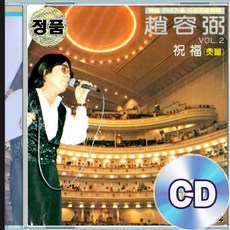 CD 조용필 2집 축복 촛불 잊기로했네 오빠생각 슬픈미소