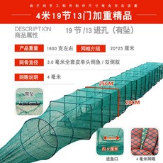 어망 민물 통발 뱀장어 대형 새우 그물망 낚시 바다, J. 4m 19섹션 13도어(사진참조)