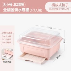 식기건조대 접시수납 싱크대 플라스틱 설거지 그릇건조대, 핑크스몰(1-2인용), 1개