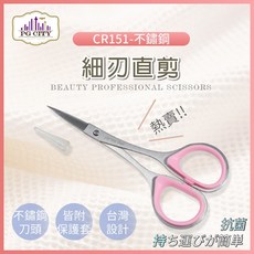 PG CITY 細刃直剪 不鏽鋼隨身修眉剪刀, 1個
