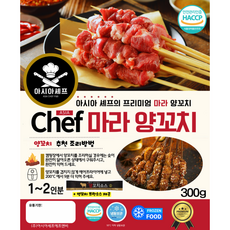 아시아셰프 오리지널 양념 마라 양꼬치 300g, 1개