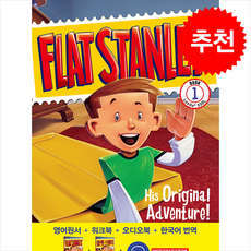플랫 스탠리 1 스탠리의 첫 번째 모험 Flat Stanley His Original Adventure (개정판) + 쁘띠수첩 증정, 롱테일북스, 외국어