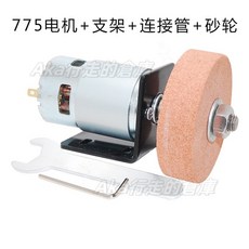 775直流高速電機 12V795小型馬達 DIY電動打磨拋光磨刀配件組, 1個, 775電機+支架+砂輪（不帶電源）
