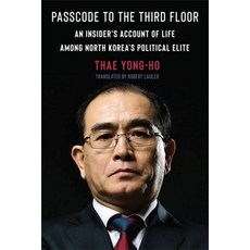 (영문도서) Passcode to the Third Floor: An Insider's Account of Life Among North Korea's Political Elite Hardcover, Columbia University Press, English, 9780231198868