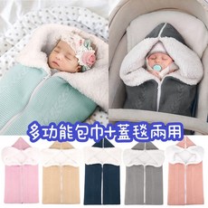 嬰兒多功能睡袋包巾蓋毯：歐美風毛線針織加絨加厚保暖防踢被，寶寶戶外推車睡袋蓋毯