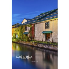 PublishingSumin 北海道朋友, 秀民, 鄭永浩