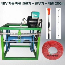 자동 권취기 고압 파이프 호스릴 감는기계 농약 튜브 호스 와인딩 농약호스릴 동력 분사기, 48V 60V 호스 릴+200m 유압식