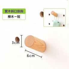 DFMEI 適配15mm圓孔洞洞板專用掛鉤創意裝飾小配件實木圓柱形免打孔掛鉤, 1個, 適用15mm洞洞板【短圓柱櫸木掛鉤】 配轉接頭:如圖