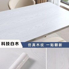 傢俱翻新貼紙 自粘木紋貼紙 衣櫃櫃子木門桌面防水仿木防潮貼紙, 白色木紋質感 鋁箔加厚100%遮蓋 底漆,40cm寬*1米長 全網低價 適合看樣, 1個