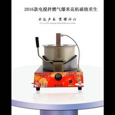 電攪拌燃氣爆米花機, 爆米花機單鍋燃氣電動爆米花機商用爆米花機器單鍋爆米花機上攪拌