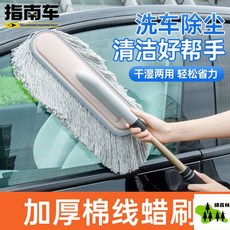 洗車拖把汽車用不傷車漆軟毛除塵撣子 伸縮式車刷清潔工具套裝, 1個, 斷桿包賠/不傷車漆/不掉毛,藍灰色棉綫蠟刷