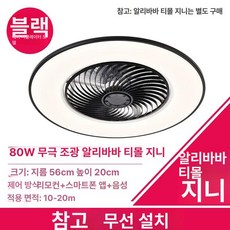 무소음 LED팬 조명 방등 천장등 전등 거실등, 사치형-56CM 블랙-변주 지능형 A