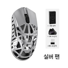 프로 경량 무선 게이밍 마우스, 프로 실버 팬(인피니트) 사이드 스커트 컷아웃