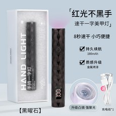 手持美甲一字燈 便攜美甲燈 蓄電聚光速乾迷你光療燈 甲片烤燈, 1個, 紅光一字燈-黑曜石
