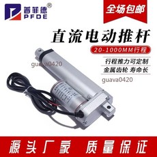 普菲德 直流電動推杆 12V/24V 20-1000MM 行程, 1個