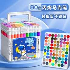120色丙烯馬克筆套裝，免按壓不透色，多材質適用，附便攜收納盒，色彩豐富，繪畫創作, S233宇航員-80色, 80箱