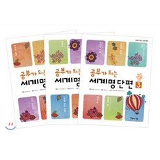 공부가 되는 세계명단편 1~3 세트, 아름다운사람들
