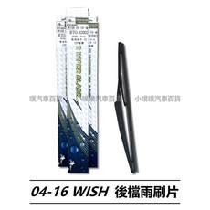 FSH 豐田 WISH 2004-2016年 後擋雨刷片