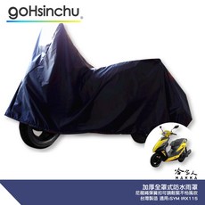 gOHsinchu 機車專用車罩 防風加厚款 尼龍繩彈簧扣, 全罩式(贈收納袋*1)
