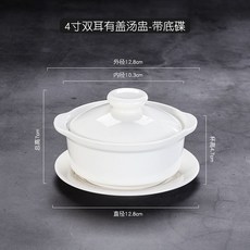台灣暢銷陶瓷湯碗帶蓋雙耳湯盅，防燙燉品碗燕窩盅雙皮奶碗, 4寸雙耳有蓋湯盅+底碟 160ML, 1個