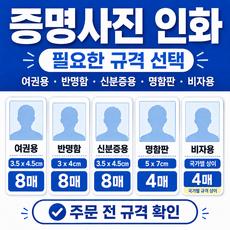 증명사진/여권사진/면허증사진/수능사진/비자사진/셀카가능/커팅무료, 기본출력