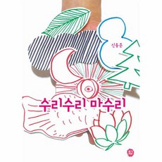 DdalgiChaekbang 咻哩咻哩 嘛咻哩 - 我的繪本館 8 (精裝)