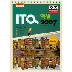 OZ ITQ Excel 2007, Welbook