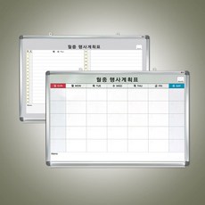 월중행사표 대형 900 x 600 월간계획표 달력 보드판 flo3+1tFt, 본상품선택