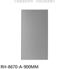 抽油煙機外罩 RH-8670-A-900MM 簡約易潔設計, 單純送貨商品