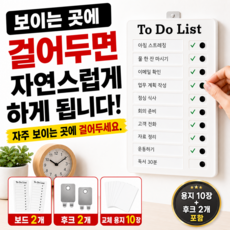 잘보이는 벽에거는 후크포함 투두리스트 체크리스트 보드, 2개, 1매, 화이트