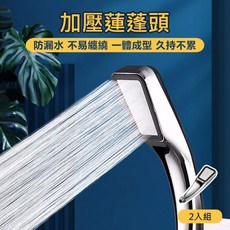 加壓蓮蓬頭 300孔增壓節水 一體成型防漏 標準四分接口 五層電鍍工藝 舒適握持, 銀, 2個