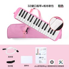 中性口風琴32鍵牛津軟包小學生課堂用兒童專業演奏37鍵初學者批發, 1個, 32鍵軟包粉紅色