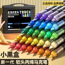 Touchmark 小黑盒 直液式丙烯馬克筆 軟頭 新款 學生 美術 繪畫筆 水彩筆, 1個, 【專業級配色 繪畫更好看 加大墨量】,【全新升級 小黑盒3.0】12色+手提盒