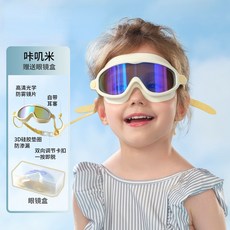 科巢兒童泳鏡 防水防霧高清, 1套, 咔嘰米