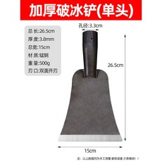 제설도구 얼음제거 눈 삽 야외 겨울마당 가정용 제설 도구 얼음 깨는삽 재설 장비야외대형눈삽, 두꺼운 쇄빙삽(단두) 사용대상 결빙/압설, 1개
