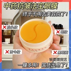 黃芪抗皺淡紋眼膜貼 緊致抗皺 補水, 1個