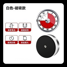 迷你機械計時器 廚房烘焙提醒器, 1個, 【白色底座】計時器