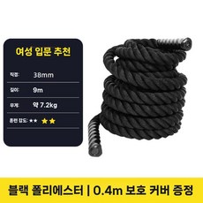 고중량 꼬임 섬유 로프 전신 운동 밧줄 트레이닝 훈련 줄, 3. 블랙 38mm 9m 7.2kg 버클