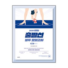 2026 선재국어 출발선 봉투 모의고사